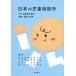 [ бесплатная доставка ][книга@/ журнал ]/ японский детский консультации место ребенок семья поддержка. на данный момент * прошлое * будущее / река сосна ./ сборник работа . гарантия ../ сборник работа .. дорога 
