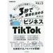 [книга@/ журнал ]/3 секунд . состязание . решение .. бизнес TikTok новый времена. анимация маркетинг ( возможен бизнес )/.. большой ./