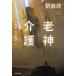 [ бесплатная доставка ][книга@/ журнал ]/. бог уход /.../ работа Омори ./ перевод старый город ../ перевод 