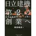 [книга@/ журнал ]/ Hitachi строительная техника no. 2. создание . мир. площадка . orange цвет ./ холм рисовое поле ../ работа 