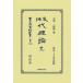 [ бесплатная доставка ][книга@/ журнал ]/ Закон о гражданском праве представительство теория . переиздание ( Япония . закон материалы полное собрание сочинений )/ камень хвост один ../ работа 