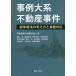 [ бесплатная доставка ][книга@/ журнал ]/ пример большой серия недвижимость . раз ... решение. мысль person . деловая практика соответствует / недвижимость . раз деловая практика изучение ./ сборник 