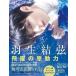 [книга@/ журнал ]/ Hanyu Yuzuru ... . сила premium сохранение версия /AERA редактирование часть / сборник 