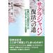 [ бесплатная доставка ][книга@/ журнал ]/ Sakura Japan восстановление к дорога . машина . быть установленным государство Япония к 27 человек. свечение Varis to. ../ рыболовный остров flat 