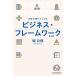 [книга@/ журнал ]/ бизнес * каркас ( Nikkei библиотека )/.../ работа 