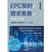 [ бесплатная доставка ][книга@/ журнал ]/EPC договор. требование деловая практика . понимать книга@ увеличение срока поставки * дополнение расходы для претензии соответствует /книга@.../ работа 