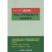 [書籍とのメール便同梱不可]/【送料無料】[本/雑誌]/『建設物価』推進工事用機械器具等 2022年度版/建設物価調査会