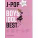 [ бесплатная доставка ][книга@/ журнал ]/ музыкальное сопровождение J-POP мужчины кумиры лучший ( звук название kana есть .... фортепьяно * Solo )/sinko- Mu 