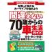 [книга@/ журнал ]/ ошибка нет 70 лет c машина жизнь гид (CARTOP)/ транспорт время s фирма 