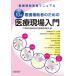 [книга@/ журнал ]/ уход пассажирский человек поэтому. медицинская помощь площадка введение уход пассажирский деловая практика manual / Chiba префектура . промежуток больница ассоциация уход управление человек ./ сборник 