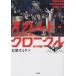 [本/雑誌]/オカルト・クロニクル 奇妙な事件奇妙な出来事奇妙な人物/松閣オルタ/著の画像