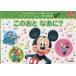 [ бесплатная доставка ][книга@/ журнал ]/ это .....? модифицировано . версия ( Mickey ........ книга с картинками )/ Yamaha музыка носитель информации 