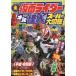 [книга@/ журнал ]/ все Kamen Rider все загадочная личность super большой иллюстрированная книга эпоха Heisei *. мир сборник [ больше . модифицировано .] (.. фирма Mook телевизор журнал )/.. фирма ( монография * Mucc )