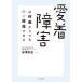 [книга@/ журнал ]/ love надеты препятствие. какой лет из тоже обязательно восстановление возможен / Ёнэдзава . история / работа 