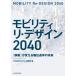 [ free shipping ][book@/ magazine ]/mobilitili* design 2040 [ movement ]. change job .... future /KPMGmobiliti