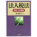 [ бесплатная доставка ][книга@/ журнал ]/ юридическое лицо налог закон . мир 4 года выпуск / Watanabe . Хара / работа 