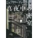 [ бесплатная доставка ][книга@/ журнал ]/ подлинный ночь средний. ../. название :THE MIDNIGHT LOCK/ Jeffrey *ti-va