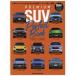[ бесплатная доставка ][книга@/ журнал ]/2022-23 PREMIUM SUV (Motor Magazine Mook)/