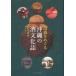 [ бесплатная доставка ][книга@/ журнал ]/ Awamori brandy .... Okinawa. sake культура журнал / Hagi хвост . глава / работа 