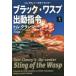 [книга@/ журнал ]/ черный *wasp. перемещение палец . сверху /. название :TOM CLANCY*S OP-CENTER:STING