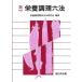[ бесплатная доставка ][книга@/ журнал ]/.5 питание кулинария шесть кодексов / питание кулинария отношение закон . изучение ./ редактирование 