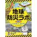 [ бесплатная доставка ][книга@/ журнал ]/ земля предотвращение бедствий labo/ Tohoku университет бедствие наука международный изучение место / работа 