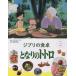 [книга@/ журнал ]/ Ghibli. обеденный стол Tonari no Totoro ( ребенок ryou . книга с картинками )/ Studio Ghibli /..... . фирма / сборник 