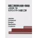 [ бесплатная доставка ][книга@/ журнал ]/JASS19 керамика плитка обивка строительные работы ( строительство строительные работы стандарт specification документ * такой же описание )/ Япония строительство ../ редактирование 