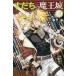 [книга@/ журнал ]/.... Devil Kings замок 3 ( ежемесячный Shonen Magazine KC)/ лес внизу подлинный / работа ( комиксы )