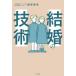 [ бесплатная доставка ][книга@/ журнал ]/ брак. технология /.. прекрасный ./ работа 