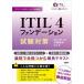 [ бесплатная доставка ][книга@/ журнал ]/ITIL 4 основа экзамен меры ITIL 4 легализация лицензия выпускать предмет /. гора ./ работа 