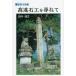 [ бесплатная доставка ][книга@/ журнал ]/ высота . камень ...... земля. камень . сборник / рисовое поле средний Kiyoshi документ / работа 