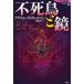 [ бесплатная доставка ][книга@/ журнал ]/ не . птица . зеркало ( теория . за границей ошибка teli)/avu Ram * David sn/ работа удача лес ../ перевод 