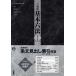 [書籍とのメール便同梱不可]/【送料無料選択可】[本/雑誌]/三省堂基本六法 令和5年版/三省堂編修所/編