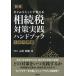 [ бесплатная доставка ][книга@/ журнал ]/ время ограничение . мысль ... налог меры практика рука книжка сырой передний меры сборник / Yamamoto мир ./ работа 