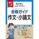 [book@/ magazine ]/ high school entrance examination eligibility guide composition * short essay / high school entrance examination problem research ./ compilation work 