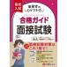 [book@/ magazine ]/ high school entrance examination eligibility guide interview examination / high school entrance examination problem research ./ compilation work 