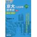 [книга@/ журнал ]/ столица большой вступительный экзамен подробности .20 год мировая история 2022~2003 ( столица большой вступительный экзамен подробности . серии )/ Sundai предварительный школа / сборник 