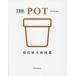 [ бесплатная доставка ][книга@/ журнал ]/THE POT настоящее время цветочный горшок иллюстрированная книга / Ishii мир ./( работа )