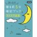 [книга@/ журнал ]/.. передний 5 минут запоминание книжка средняя школа география основа голова . пятна .. память время!/Gakken