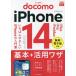 [книга@/ журнал ]/ DoCoMo. iPhone 14/Plus/Pro/Pro Max основы + практическое применение wa The ( возможен fit)/ закон . пик ./ работа Хасимото гарантия / работа Shimizu . история / работа Shirone ../ работа возможен серии редактирование часть / работа 