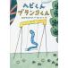 [книга@/ журнал ]/ змея kun качели kun /......../ произведение Inoue kotoli/.