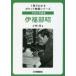[книга@/ журнал ]/ японский композиция дом . удача часть .(1 шт. . понимать карман образование серии )/ Kobayashi ./ работа 