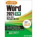 [ бесплатная доставка ][книга@/ журнал ]/ хорошо понимать Microsoft Word 2021 отвечающий для / Fujitsu la- человек g носитель информации / работа произведение 