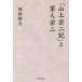 [ бесплатная доставка ][книга@/ журнал ]/[ гора сверху . 2 регистрация ]. чай человек . 2 / бог Цу утро Хара / работа 