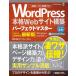 [ бесплатная доставка ][книга@/ журнал ]/WordPress основной Web сайт сооружение Perfect тормозные колодки (Perfect Maste