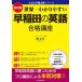 [книга@/ журнал ]/ мир один .. задний .. Waseda. английский язык соответствие требованиям курс ( популярный университет прошлое . серии )/. правильный сырой / работа 