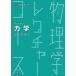[ бесплатная доставка ][книга@/ журнал ]/ динамика ( физика rek коричневый - course )/ Yamamoto ../ работа 