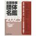 [ free shipping ][book@/ magazine ]/ all country all sorts group name .2023 3 volume set /. bookstore editing part / compilation 