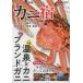 [книга@/ журнал ]/ краб . Hokuriku *. после * замок мыс *..* Tottori * остров (KAZI Mucc )/. фирма 